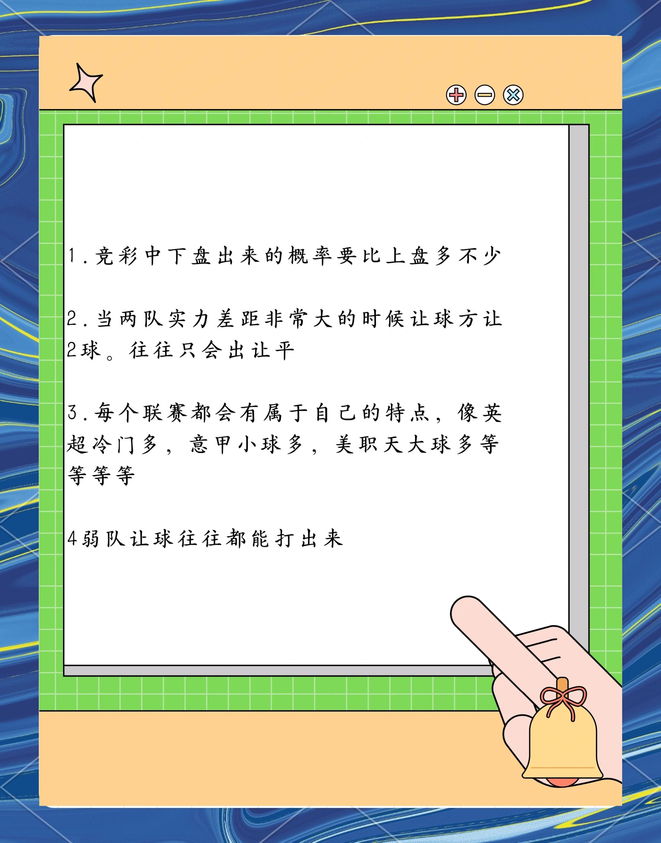 竞彩足球分析(唯彩看球竞彩足球分析)
